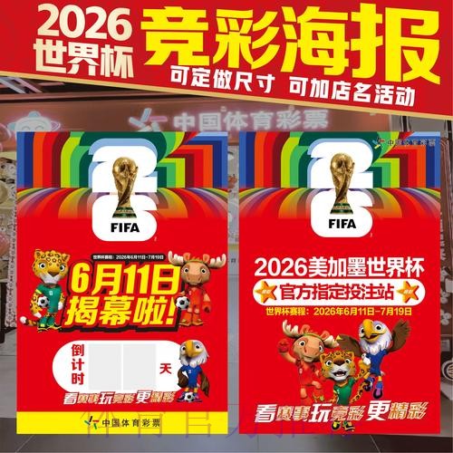 2026美加墨世界杯投注技巧规则 2026美加墨世界杯投注技巧规则